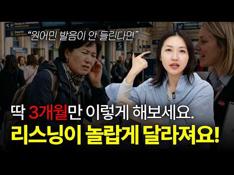 영어 리스닝 극복하는 방법! 원어민 영어 알아듣기, OO이 핵심입니다