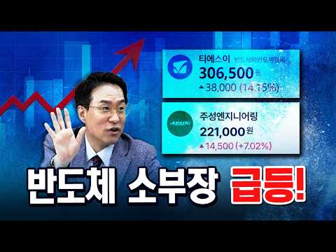 ‘반도체 소부장’이 급등한 이유! [코너별 다시보기 - 0910]