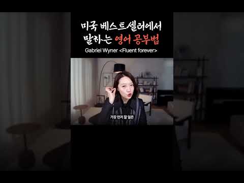 미국 베스트 셀러에 실린 최고의 영어 공부법