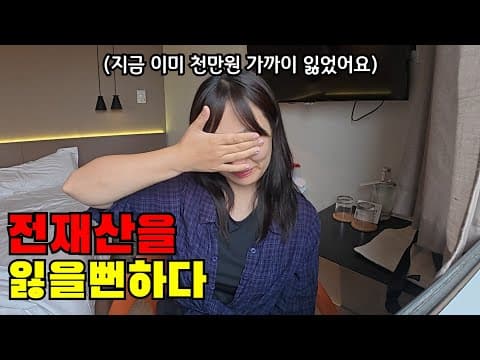 최근 나에게 일어난 소름돋는일.. 유럽 여행중 전재산을 잃을뻔하다