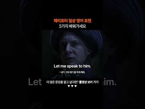 필수 영어 표현 5가지 꼭 배워가세요ㅣ왕초보 영어 회화