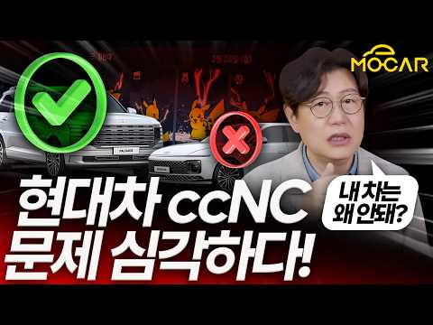 왜 그랜저에 피카츄가 안나와요?...현대 ccNC 피카츄 대란, 내비게이션, OTA도 문제?!