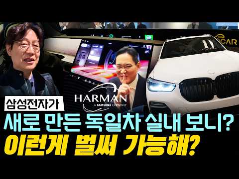 삼성전자 하만이 만드는 차...자동차의 미래를 준비했구나!