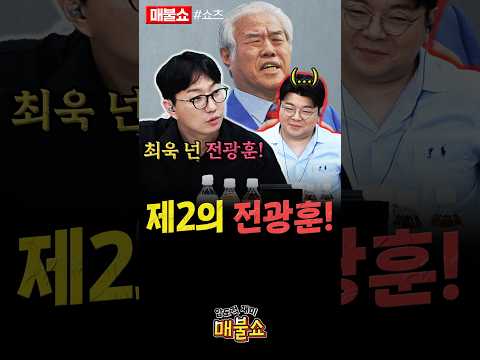 결국 최욱에게 직격하는 곽수산!