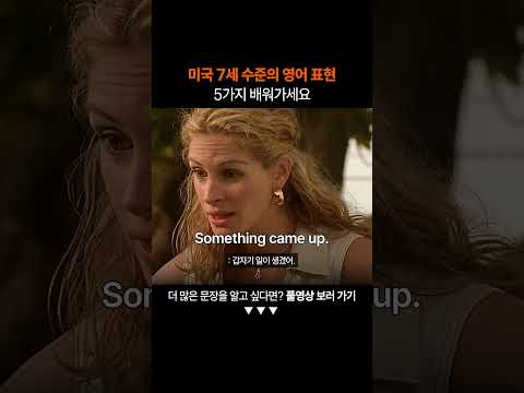 필수 영어 표현 5가지 꼭 배워가세요ㅣ왕초보 영어 회화