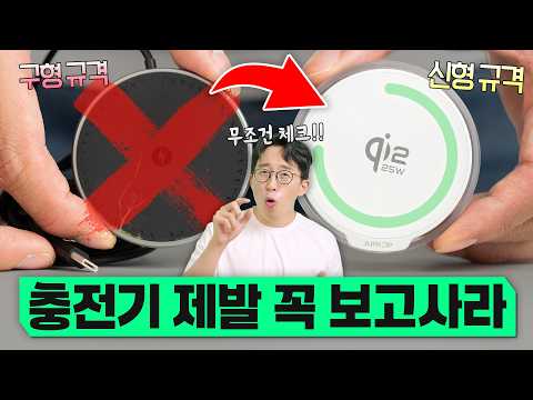 무선충전기는 무조건 '이것'을 보고 사야하는 이유? 이것 모르면 돈 버립니다.