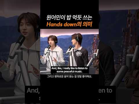 원어민이 밥 먹듯 쓰는 "Hands down"