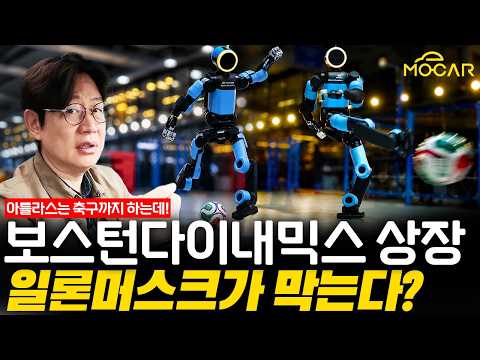 미친수준 아틀라스 로봇! 현대차 월드컵에서 대박 낸다!…스페이스엑스, LG전자 주가는 왜?