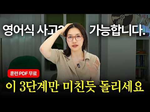 어학연수 없이 10분 만에 원어민 뇌 장착하는 훈련법ㅣ훈련 PDF 무료