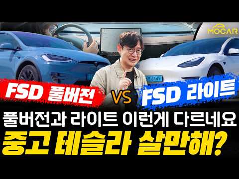 낡은 테슬라 모델3 FSD 라이트 정말 잘 되나? 모델X FSD와 비교시승!…너무 완벽! 이러다 다 죽겠다!