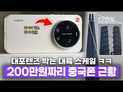 카메라 값으로 200만원 다 썼나?ㅋㅋ 라이카 때려박고 출시한 샤오미 17 울트라;;