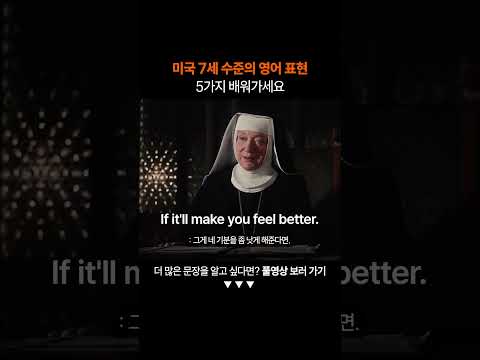 필수 영어 표현 5가지 꼭 배워가세요ㅣ왕초보 영어 회화