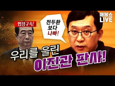 한덕수 징역 23년! (전두환의 쿠데타보다 악질인 이유?)