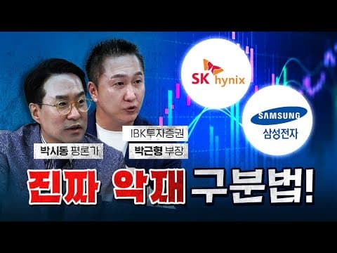 진짜 악재와 가짜 악재! [코너별 다시보기 - 260604]