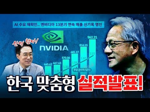 엔비디아 실적발표! (삼성닉스 대박) [코너별 다시보기 - 0827]