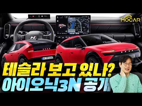 테슬라 모델2 잡을까? 현대 아이오닉3 보니! 신형 아반떼, 그랜저 실내 사실상 공개!