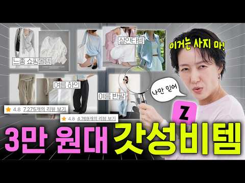 평점 4.8이상⭐️ 3만원 이하💸 인기 살안타템 🌞😎과연 믿고 살만할까? 구매전 필수 체크 포인트들