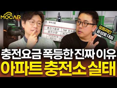 아파트 전기차 충전요금 폭등! 알고보면 뒷돈 때문?
