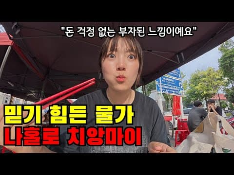 🇹🇭 #2 한끼에 2천원? 도저히 믿기힘든 물가.. 나혼자 치앙마이 태국 최저물가 체험기