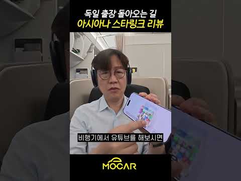 대한항공 아시아나, 스타링크가 된다고? 엄청난 속도 측정 했습니다!