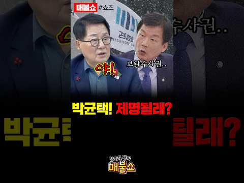 검사출신 의원 때문에 열받은 박지원!