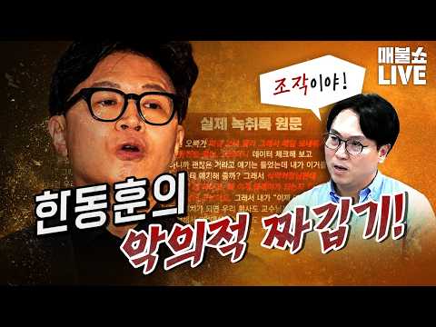 봉지욱이 한동훈 감옥 보낸다! (걱정되는 검찰개혁)｜풀버전 (09.08)