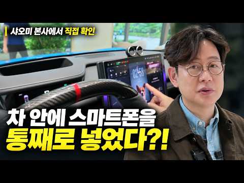한국 온다는 샤오미가 차 만들면 벌어지는 일…직접 타본 SU7의 충격 반전!