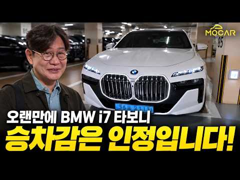 테슬라 대신 BMW i7 타고 출근했더니…승차감은 정말 인정입니다!