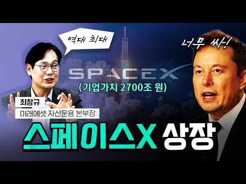 스페이스X의 핵심가치는 AI 부문! [코너별 다시보기 - 260608]