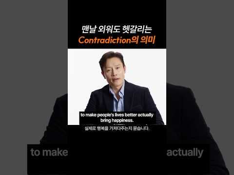 맨날 외워도 헷갈리는 "Contradiction"