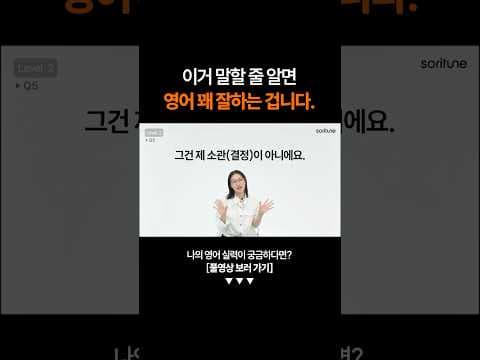 "그건 제 소관이 아니에요" 영어로 말하면?ㅣ영어 테스트