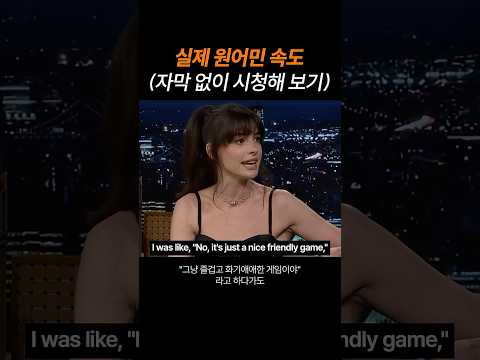 실제 원어민 속도, 자막 없이 시청해 보세요!