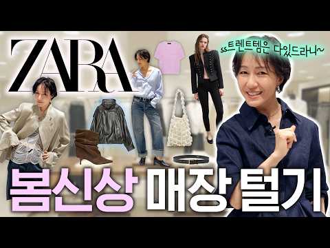 ZARA 에서 놓치면 아까운 봄 신상들🌸 같이봐요