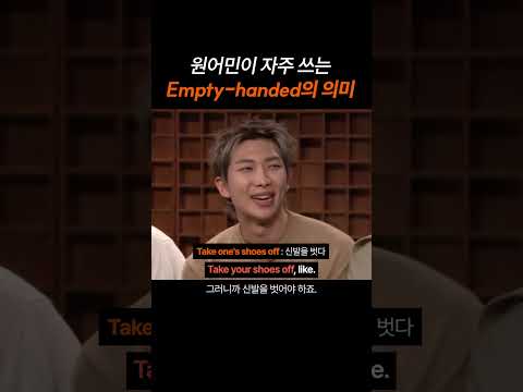 원어민이 자주 쓰는 "Empty-handed"