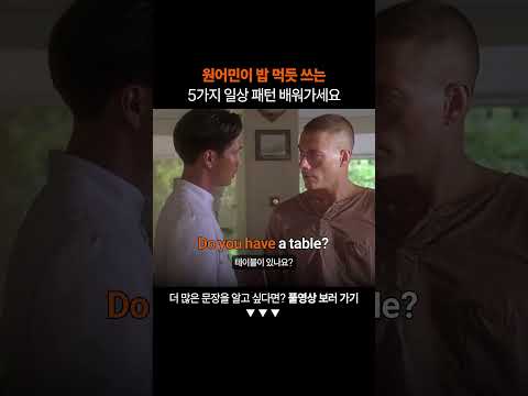 필수 영어 표현 5가지 꼭 배워가세요ㅣ왕초보 영어 회화