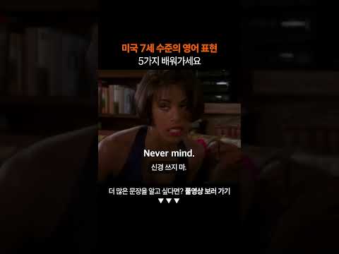 필수 영어 표현 5가지 꼭 배워가세요ㅣ왕초보 영어 회화