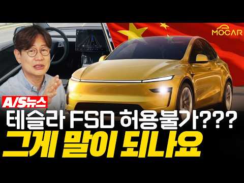 테슬라 FSD는 레벨3라 국내 DCAS 허용 제외? 말도 안되는 이유!