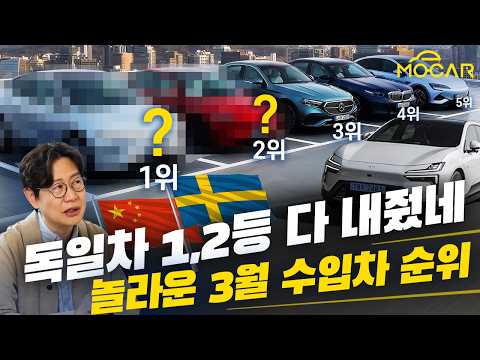 3월 수입차 판매 순위 살펴보니!...모카의차 테슬라, 폴스타 인기 폭발! BYD도 만만찮네!