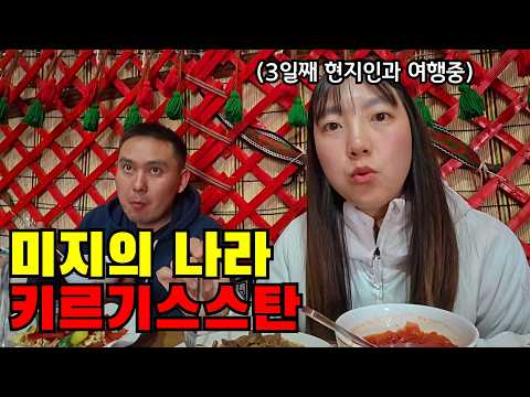 🇰🇬 #1 예상을 완전히 뒤엎은 나라, 나홀로 키르기스스탄 첫 입국기
