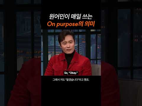 원어민이 매일 쓰는 "On purpose"의 의미