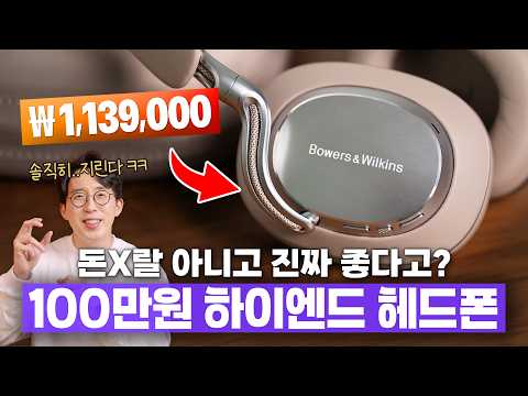 진짜 귀가 녹을 정도일까? ㄷㄷ 100만원 넘는 하이엔드 헤드폰 Px8 S2 입문 체험기!