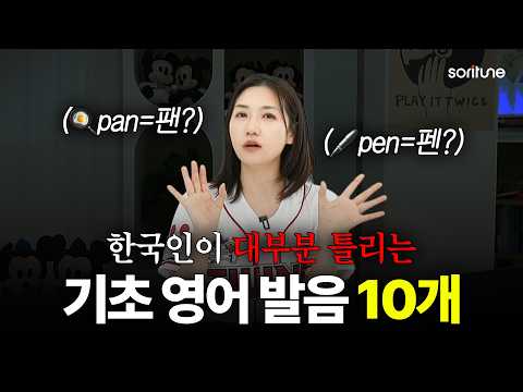 들리는 순간 영어가 쉬워지는 한 끗 차이ㅣ이건 저만 알려드려요