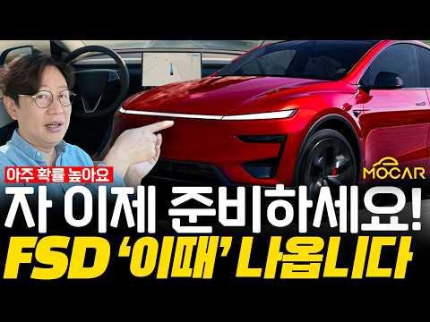 이번주 테슬라FSD 허용 도장 찍고 있는 중! 우리나라 중국산 모델Y 곧 된다!