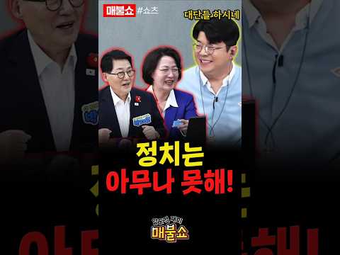 정치 만렙은 당할 수가 없다!