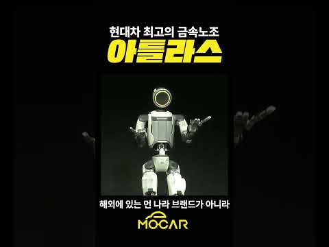 현대차 최고의 금속노조 아틀라스
