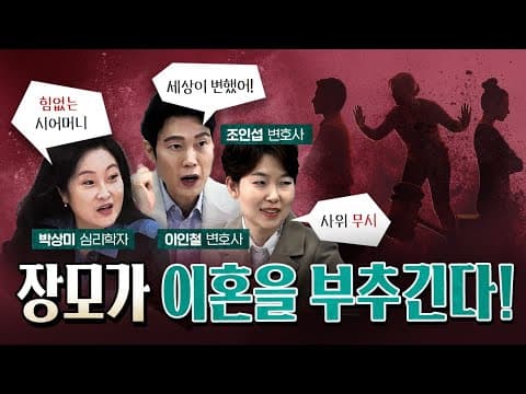 장모와 사위의 갈등이 폭증하는 이유 [코너별 다시보기 -0928]