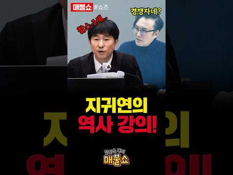 재판하다 말고 역사 강의하는 지귀연!