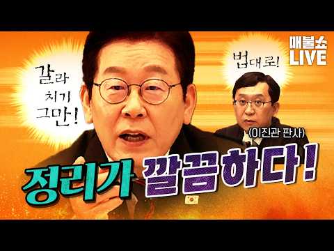 이재명 대통령의 깔끔한 교통정리! (봉지욱의 폭주)