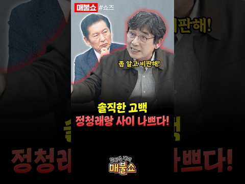 유시민 "날 간신이라고 욕했던 사람이 정청래다."