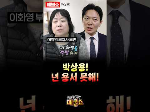 백정화의 애원 "박상용 좀 구속시켜주세요"